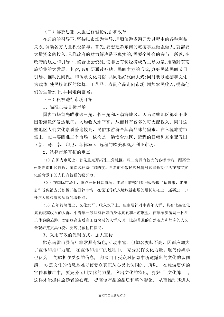 黔東南雷山縣苗年節慶營銷策劃 傳承苗鄉文化，打造旅游品牌